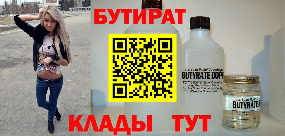 Бутират бутик  Вход с VPN  Бутират  Касимов 