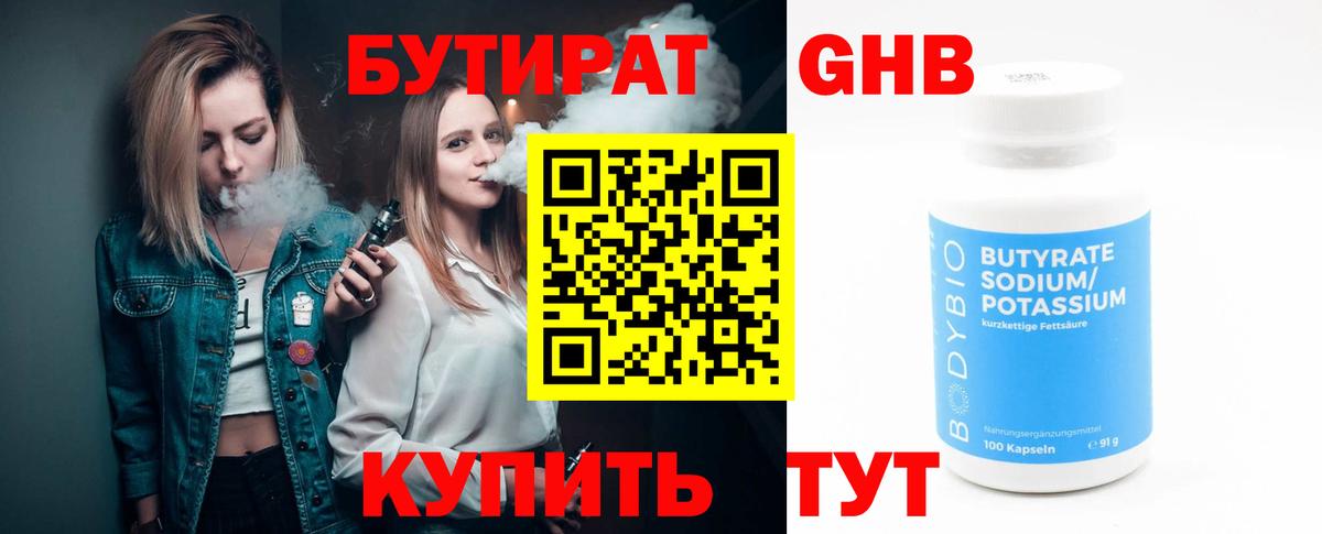 БУТИРАТ Butirat Касимов