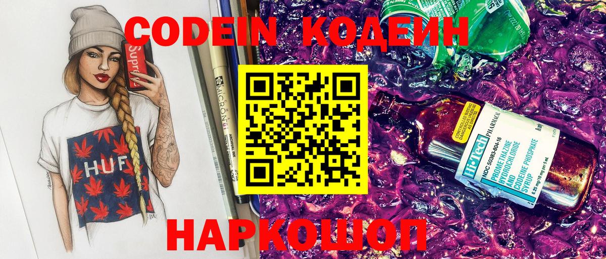 Codein Purple Drank  Кодеин напиток Lean (лин)  Касимов  Вход с VPN 