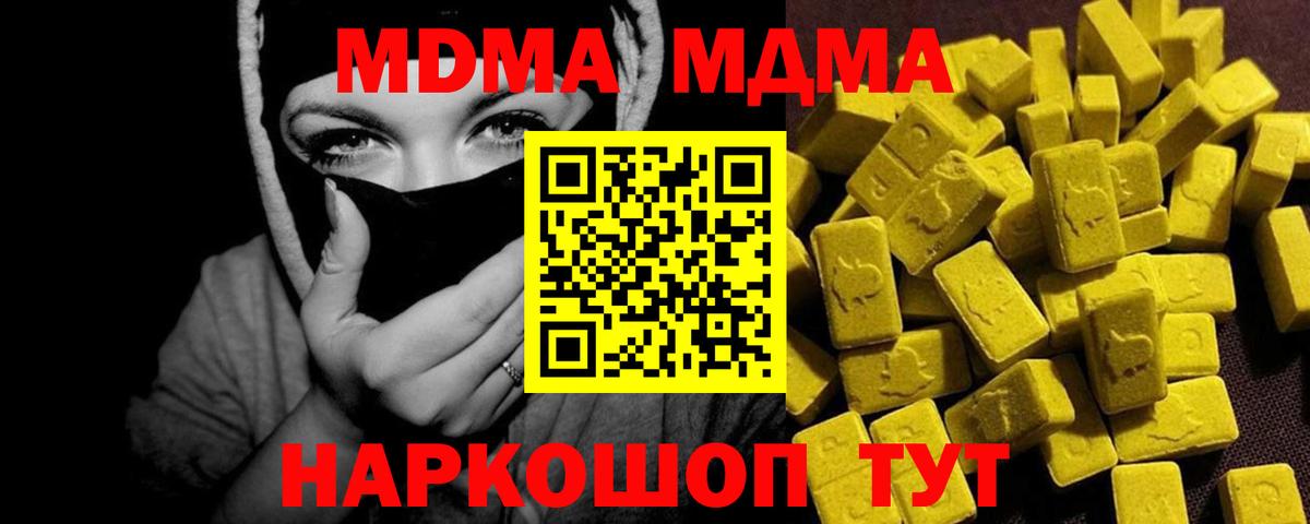 MDMA молли  Вход с VPN  Касимов  МДМА Molly 